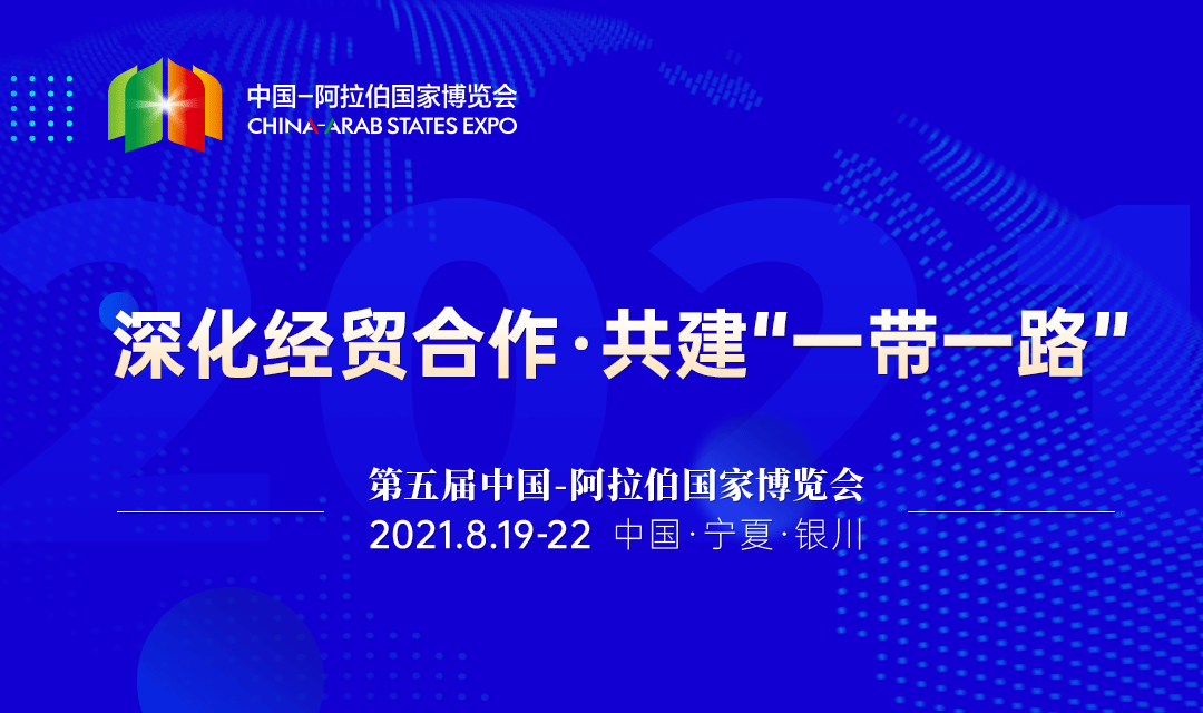 1630311624489486.jpg 中阿.jpg